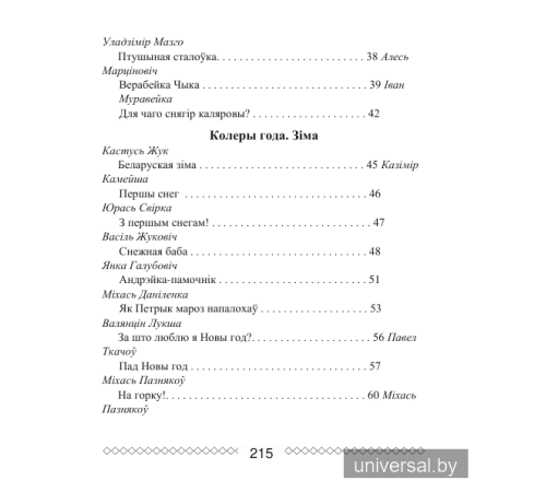 Хрэстаматыя па літаратурным чытанні. 2 клас