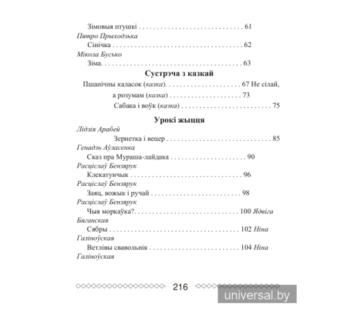 Хрэстаматыя па літаратурным чытанні. 2 клас
