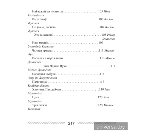 Хрэстаматыя па літаратурным чытанні. 2 клас
