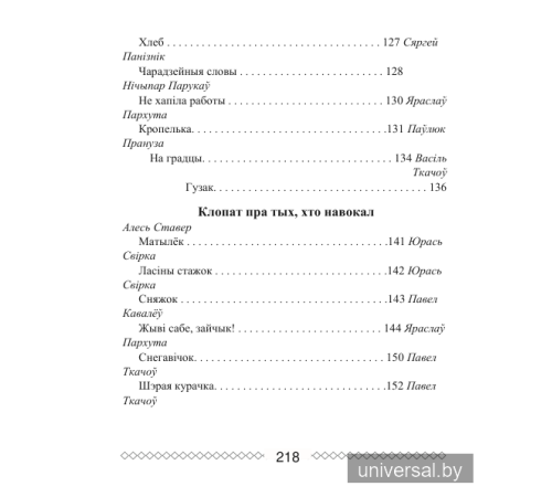 Хрэстаматыя па літаратурным чытанні. 2 клас