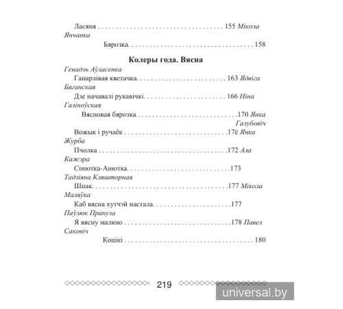 Хрэстаматыя па літаратурным чытанні. 2 клас