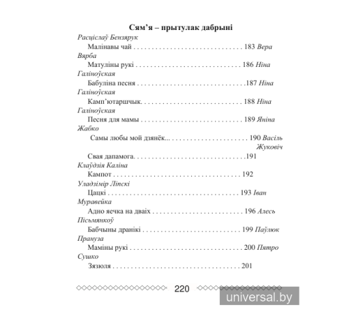 Хрэстаматыя па літаратурным чытанні. 2 клас