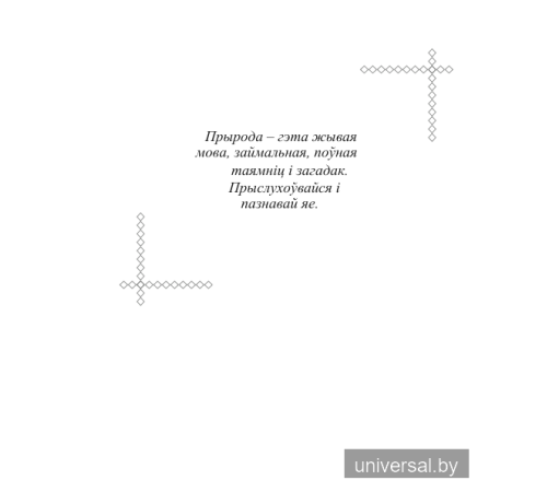 Хрэстаматыя па літаратурным чытанні. 2 клас