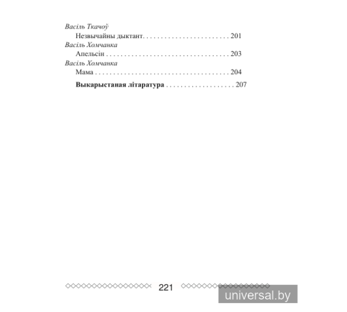 Хрэстаматыя па літаратурным чытанні. 2 клас