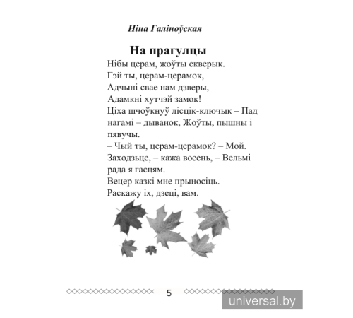 Хрэстаматыя па літаратурным чытанні. 2 клас