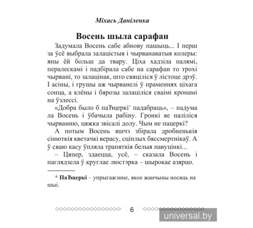 Хрэстаматыя па літаратурным чытанні. 2 клас