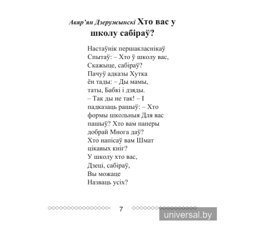 Хрэстаматыя па літаратурным чытанні. 2 клас