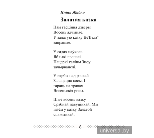 Хрэстаматыя па літаратурным чытанні. 2 клас