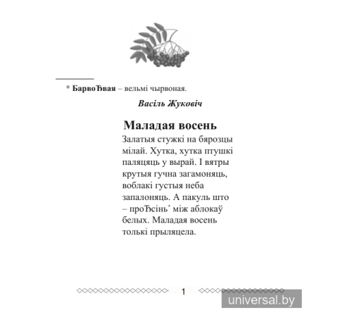 Хрэстаматыя па літаратурным чытанні. 2 клас