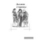 Хрестоматия по литературному чтению. 4 класс