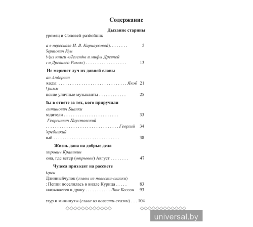 Хрестоматия по литературному чтению. 4 класс