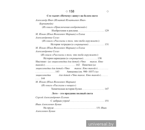 Хрестоматия по литературному чтению. 4 класс