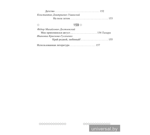 Хрестоматия по литературному чтению. 4 класс