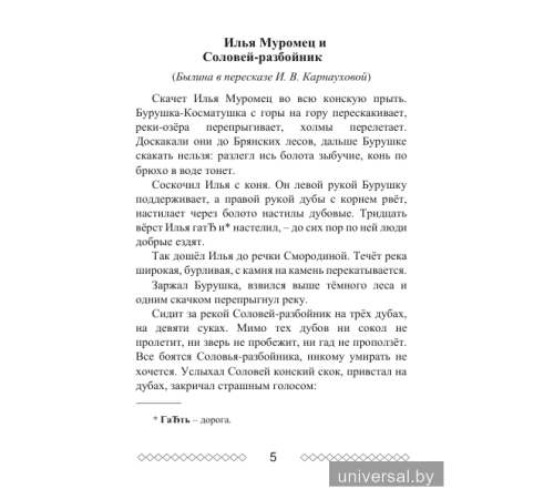 Хрестоматия по литературному чтению. 4 класс