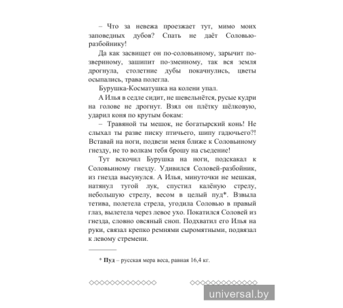 Хрестоматия по литературному чтению. 4 класс