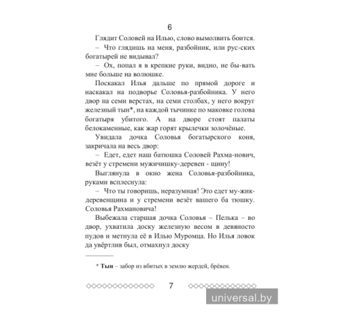 Хрестоматия по литературному чтению. 4 класс