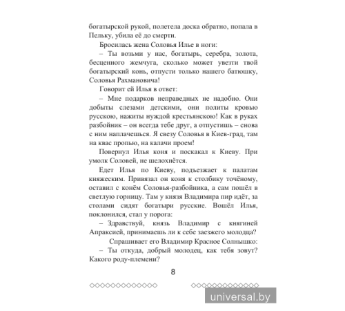 Хрестоматия по литературному чтению. 4 класс