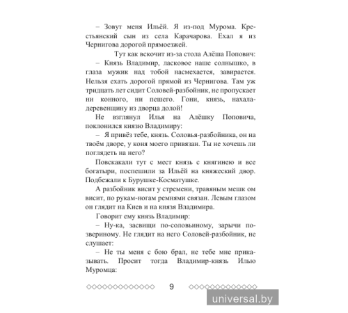 Хрестоматия по литературному чтению. 4 класс