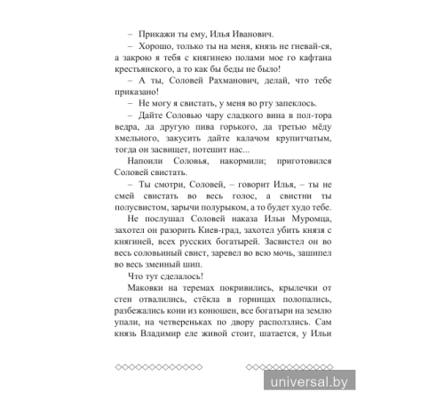 Хрестоматия по литературному чтению. 4 класс