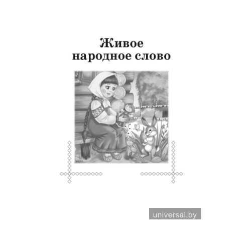 Хрестоматия по литературному чтению. 3 класс