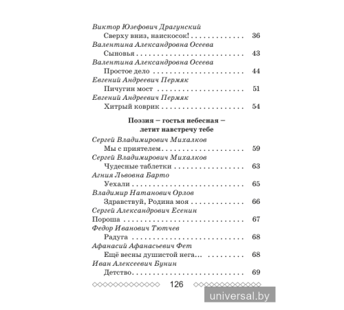 Хрестоматия по литературному чтению. 3 класс