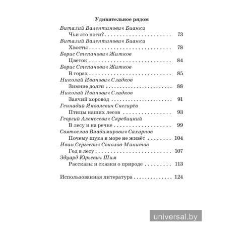 Хрестоматия по литературному чтению. 3 класс