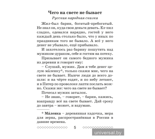 Хрестоматия по литературному чтению. 3 класс