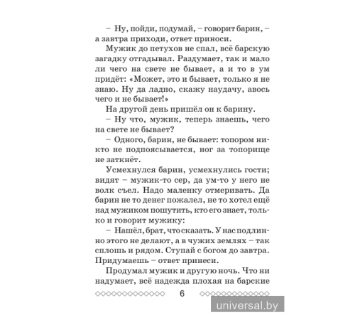 Хрестоматия по литературному чтению. 3 класс