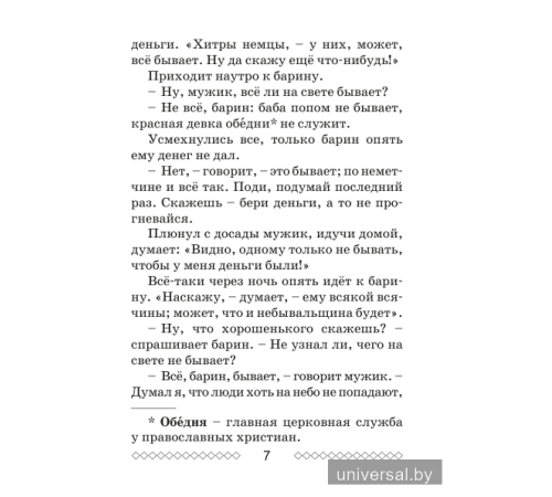 Хрестоматия по литературному чтению. 3 класс