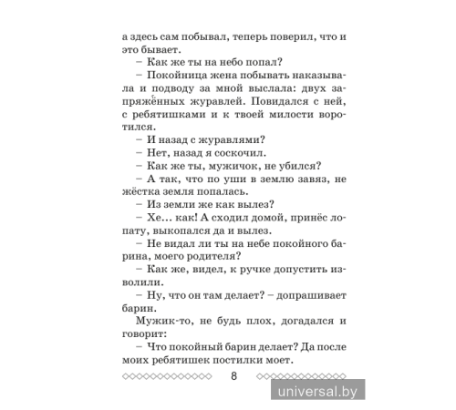 Хрестоматия по литературному чтению. 3 класс