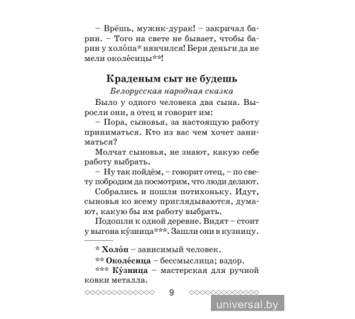 Хрестоматия по литературному чтению. 3 класс