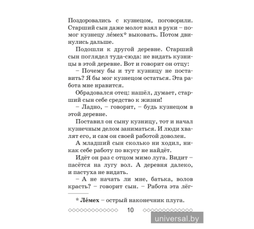 Хрестоматия по литературному чтению. 3 класс