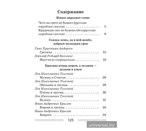 Хрестоматия по литературному чтению. 3 класс