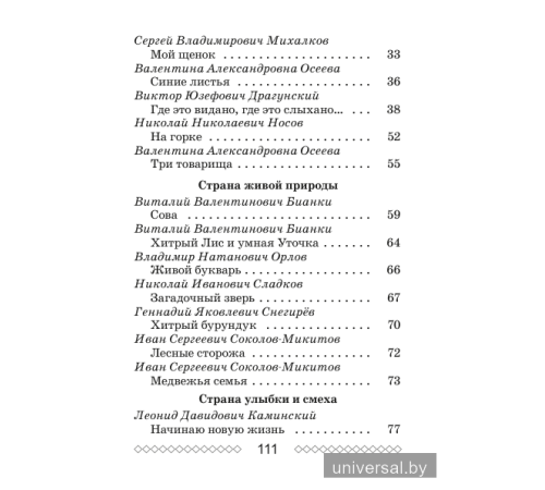 Хрестоматия по литературному чтению. 2 класс