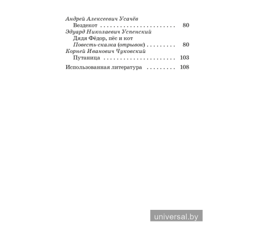 Хрестоматия по литературному чтению. 2 класс