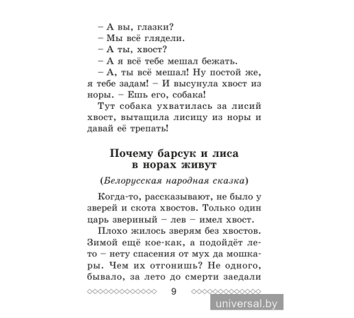 Хрестоматия по литературному чтению. 2 класс