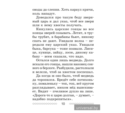 Хрестоматия по литературному чтению. 2 класс