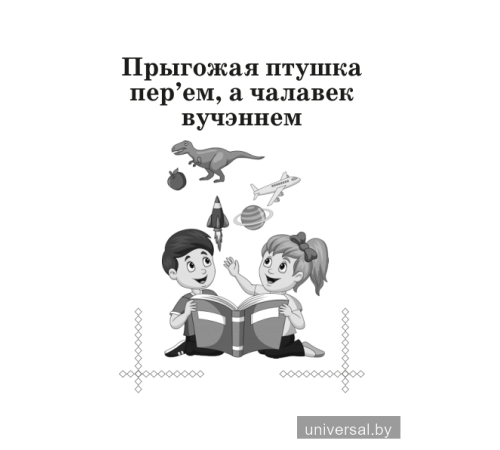 Хрэстаматыя па літаратурным чытанні. 3 клас