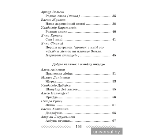 Хрэстаматыя па літаратурным чытанні. 3 клас