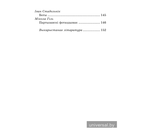 Хрэстаматыя па літаратурным чытанні. 3 клас