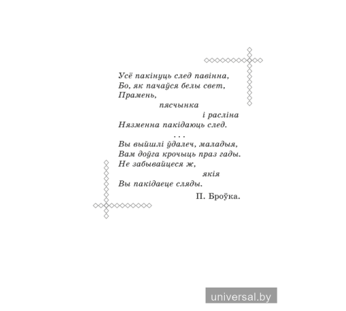 Хрэстаматыя па літаратурным чытанні. 3 клас