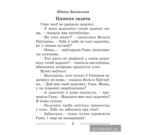 Хрэстаматыя па літаратурным чытанні. 3 клас