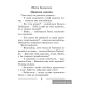 Хрэстаматыя па літаратурным чытанні. 3 клас