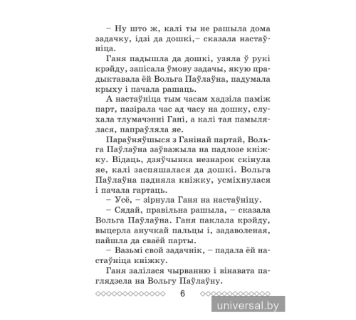 Хрэстаматыя па літаратурным чытанні. 3 клас