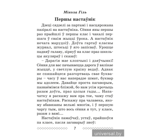 Хрэстаматыя па літаратурным чытанні. 3 клас