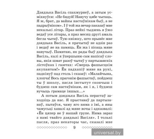 Хрэстаматыя па літаратурным чытанні. 3 клас