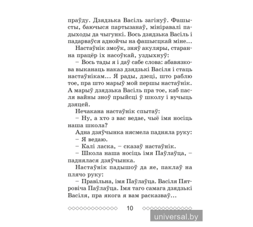 Хрэстаматыя па літаратурным чытанні. 3 клас