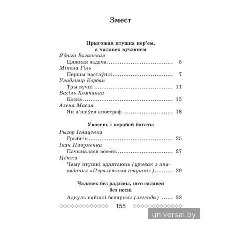 Хрэстаматыя па літаратурным чытанні. 3 клас