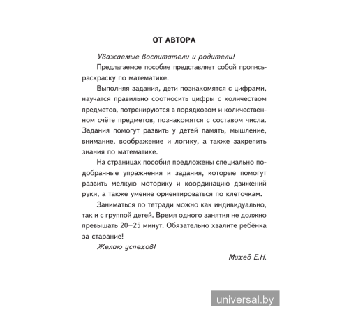 ДО.Изучаем математику 5-6 лет Часть 2