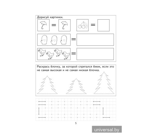 ДО.Изучаем математику 5-6 лет Часть 2